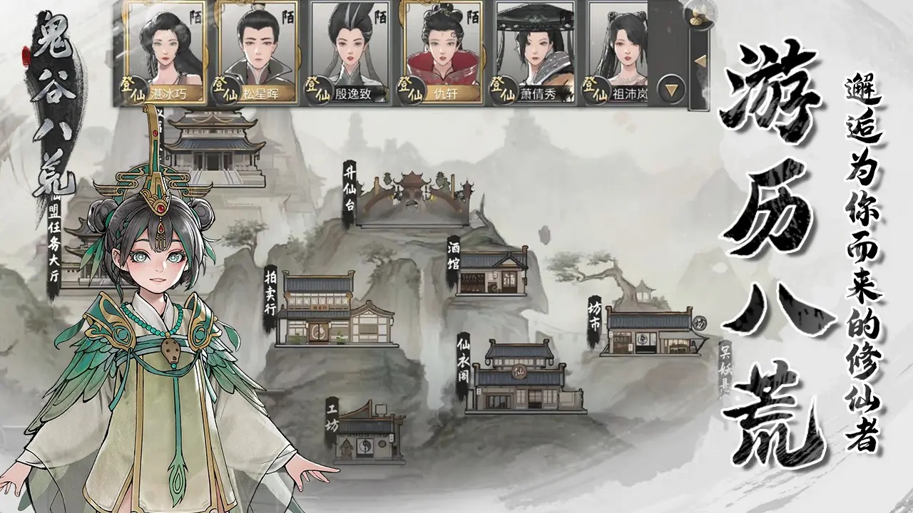 鬼谷八荒手机版截图1
