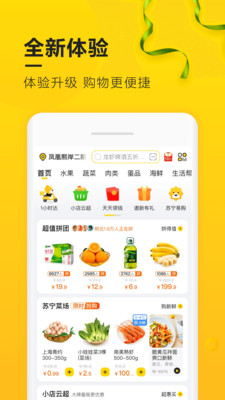 苏宁小店截图1