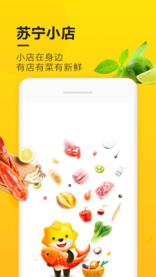 苏宁小店截图2