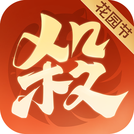 欢乐三国杀折扣版