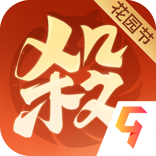 欢乐三国杀九游版