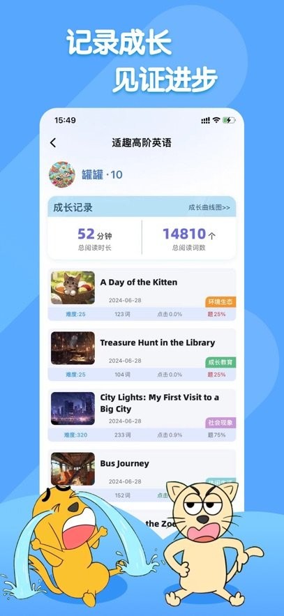 适趣家长端APP最新版截图1