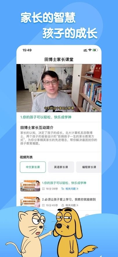 适趣家长端APP最新版截图2