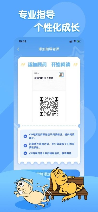 适趣家长端APP最新版截图3