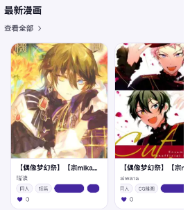 花咔漫画