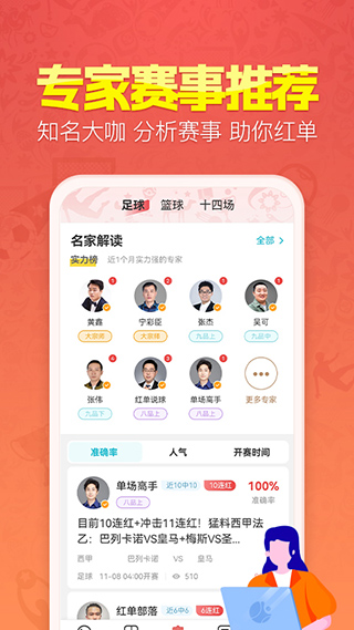 天天盈球手机版