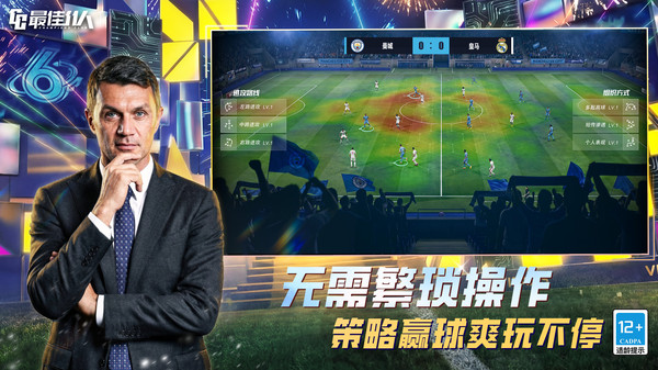 最佳11人单机版截图2