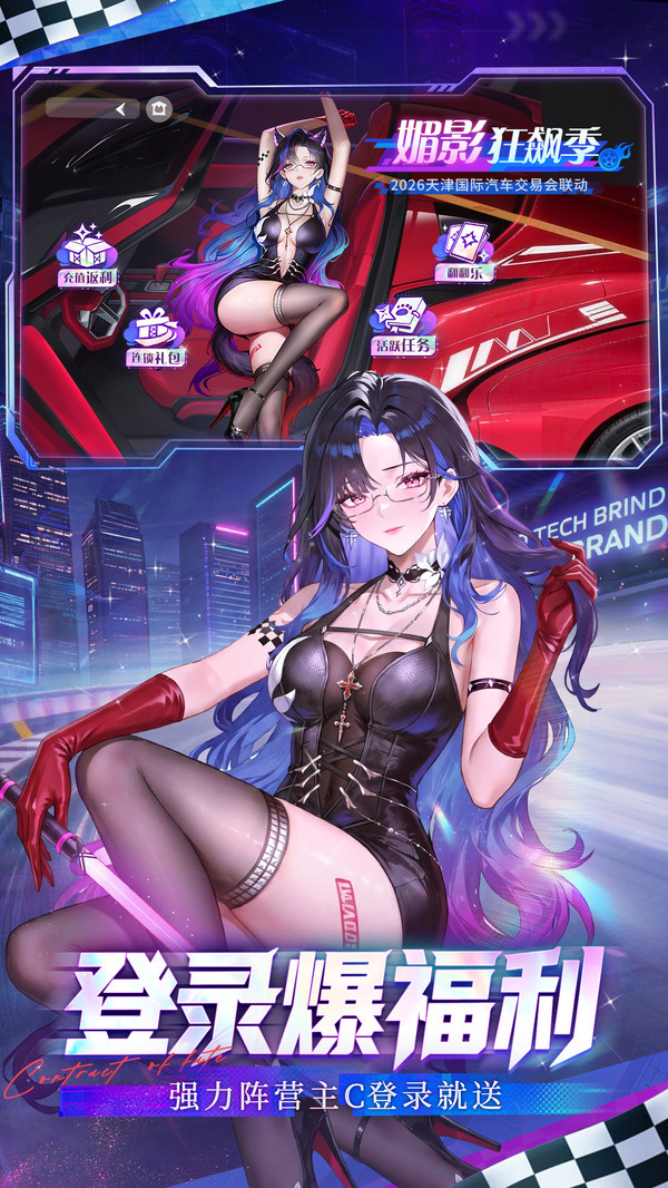 命运圣契截图3