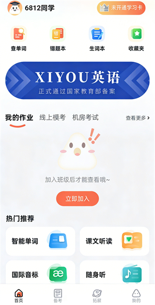 西柚英语学生版