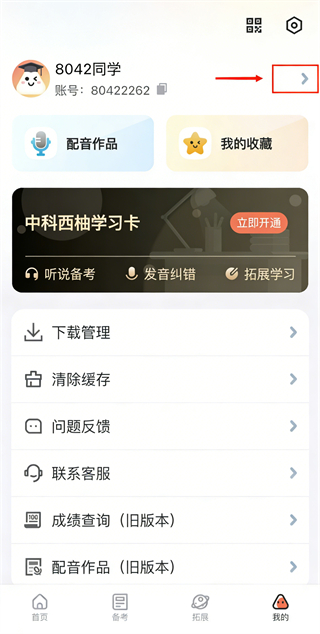 西柚英语学生版