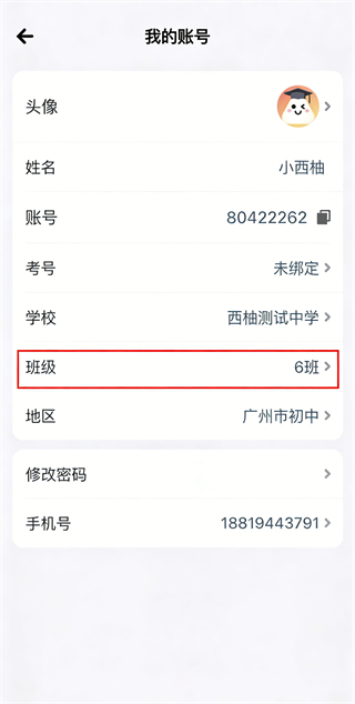 西柚英语学生版