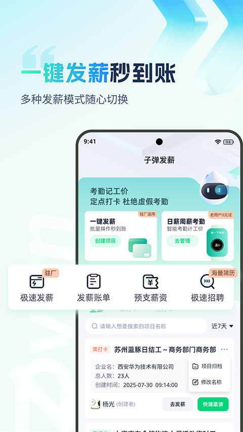 子弹人力云截图4