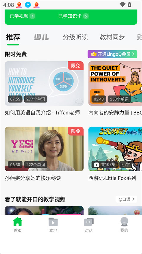 灵格AI英语
