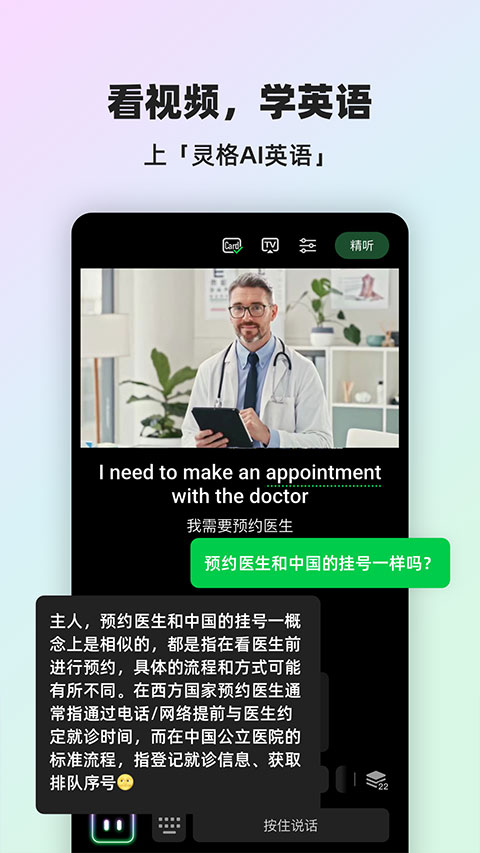 灵格AI英语截图2