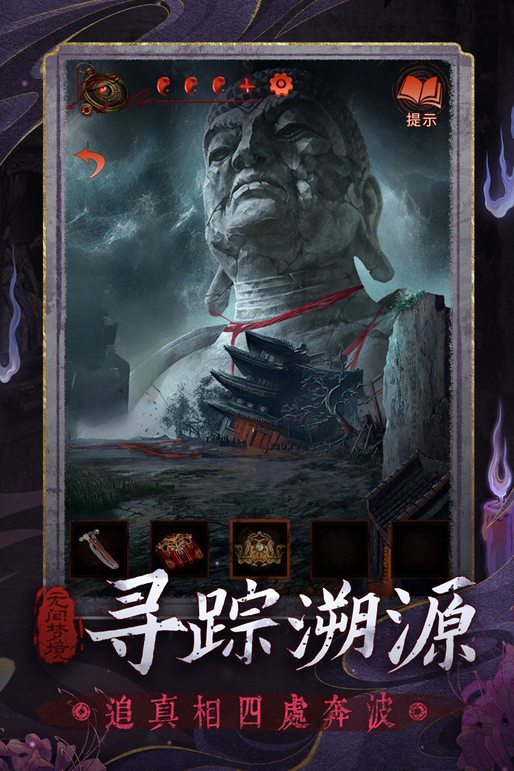 纸嫁衣6千秋魇截图2