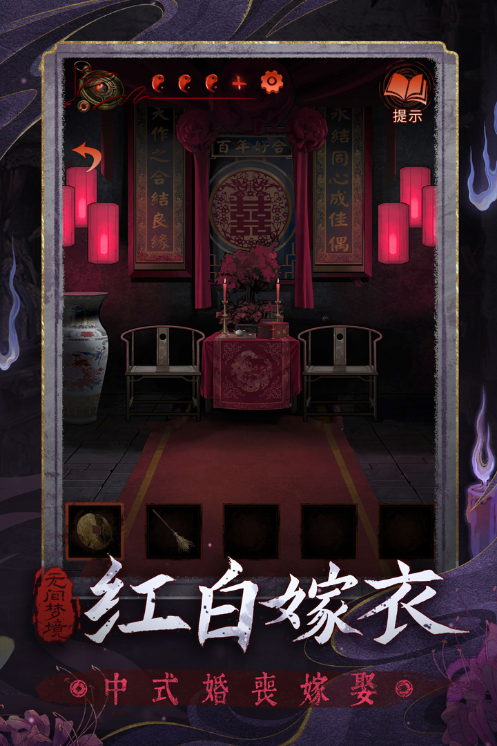 纸嫁衣6千秋魇截图3