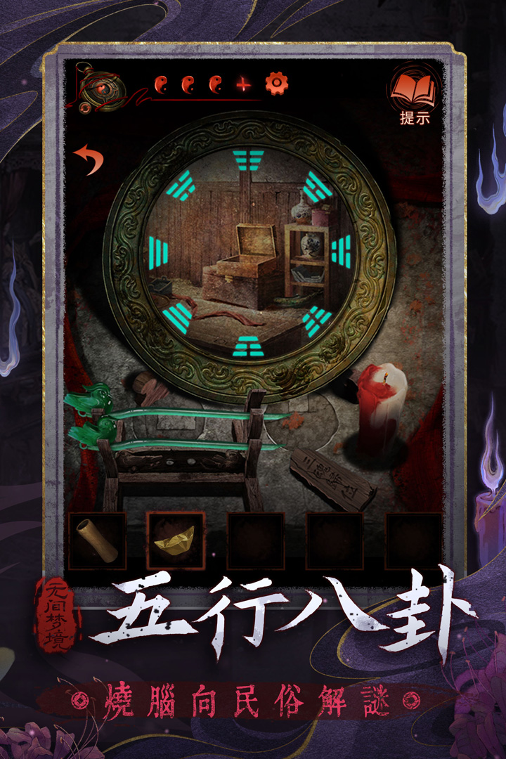 纸嫁衣6千秋魇截图5