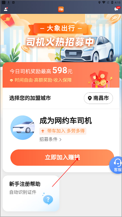 大象出行司机端