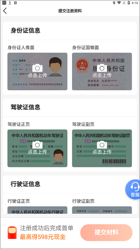 大象出行司机端