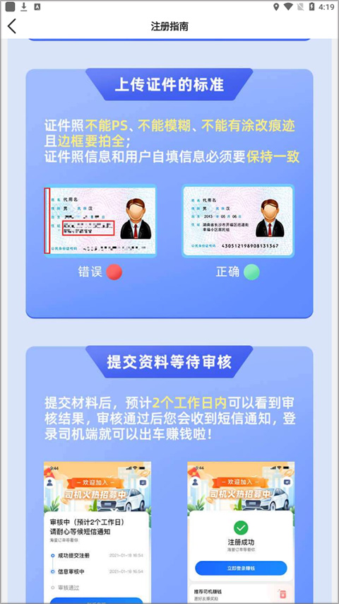 大象出行司机端
