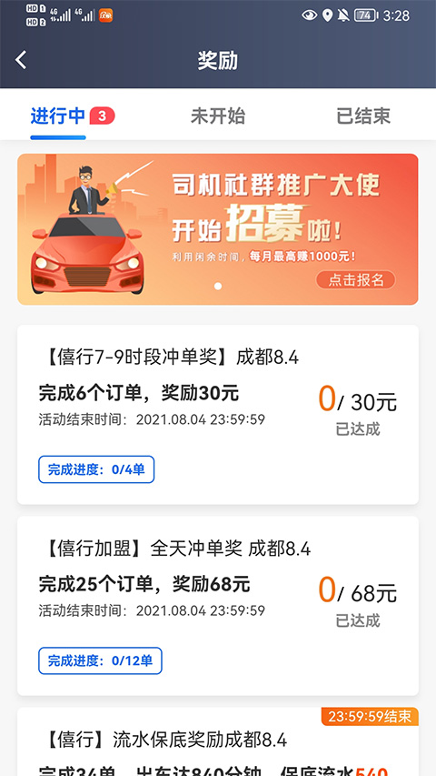 大象出行司机端截图1