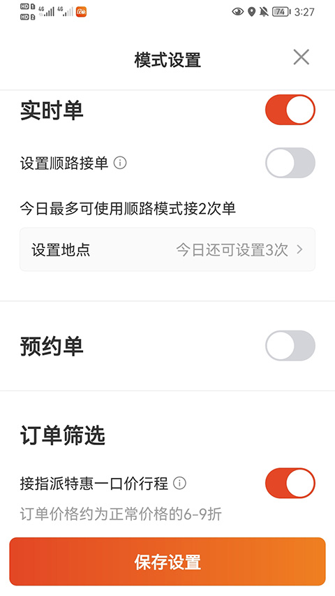 大象出行司机端截图2