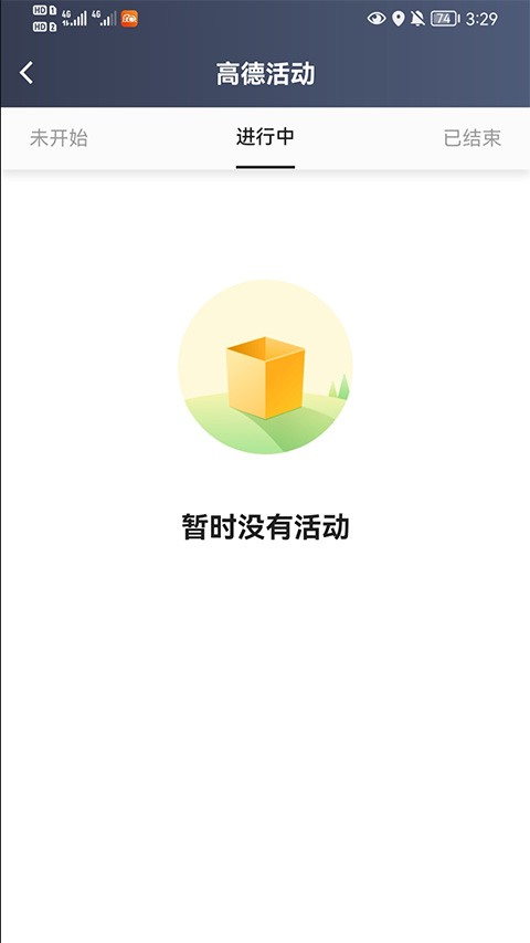 大象出行司机端截图4