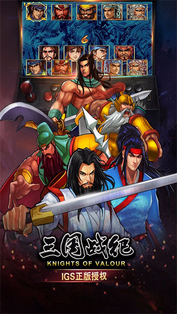 三国战纪九游版截图1
