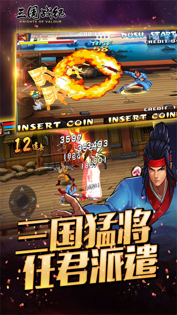 三国战纪九游版截图2