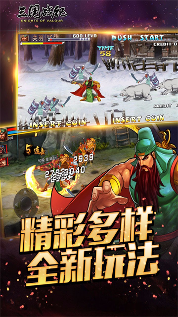 三国战纪九游版截图3