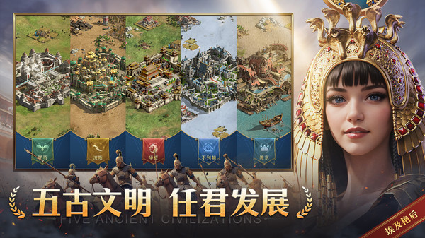 帝国权杖与文明手游