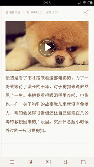 IUNI备忘录截图2