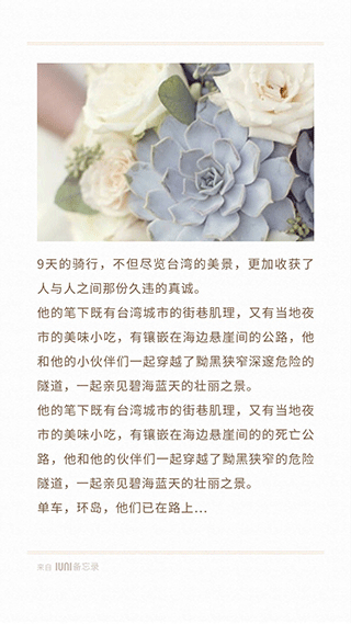 IUNI备忘录截图3
