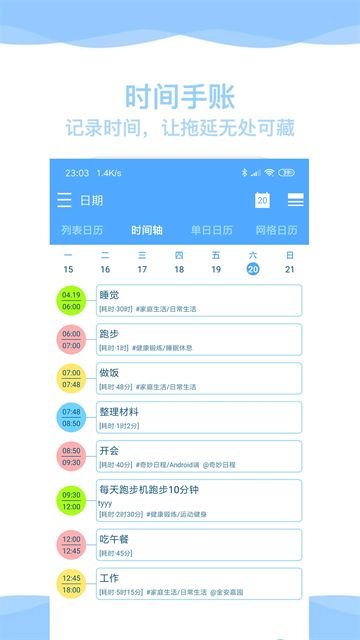 奇妙日程截图1