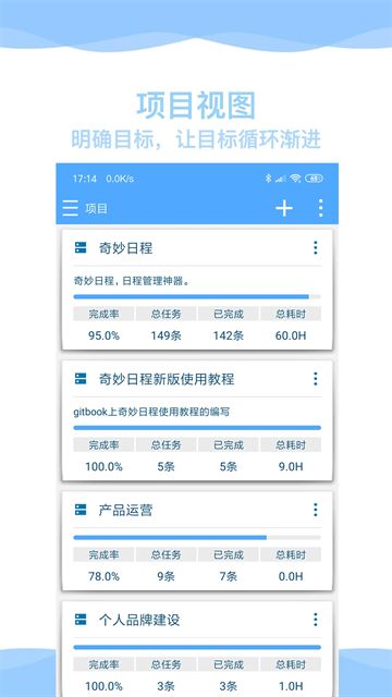 奇妙日程截图3