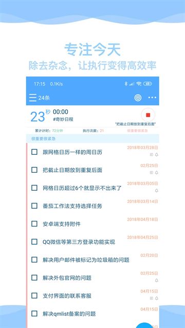 奇妙日程截图5