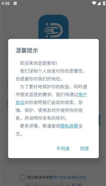 定超家校