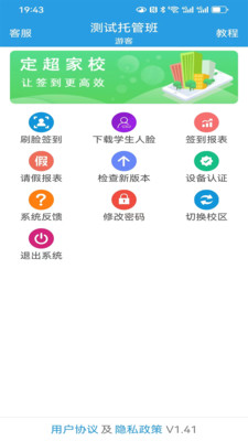 定超家校截图3