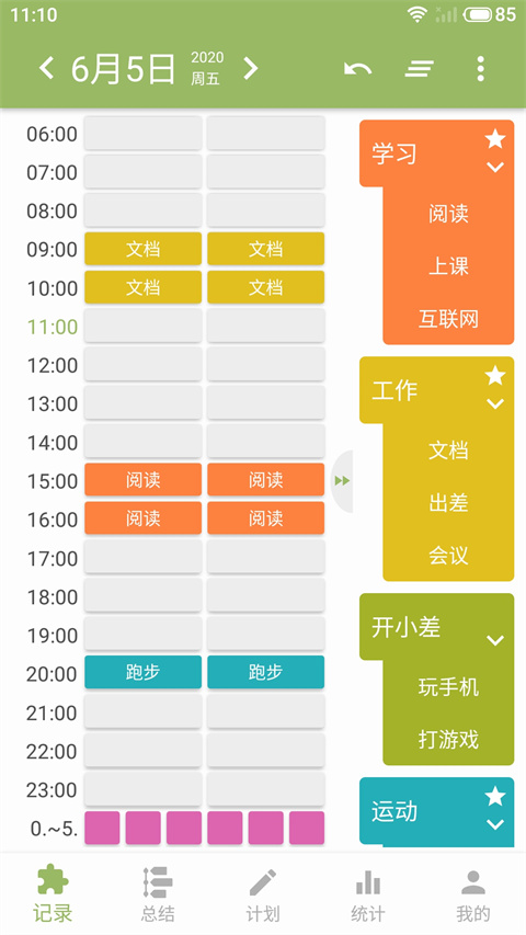 块时间截图2