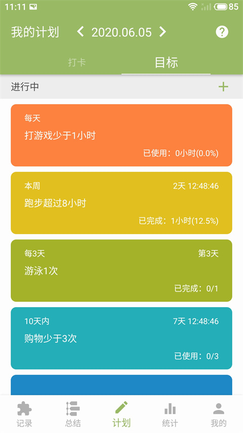 块时间截图4