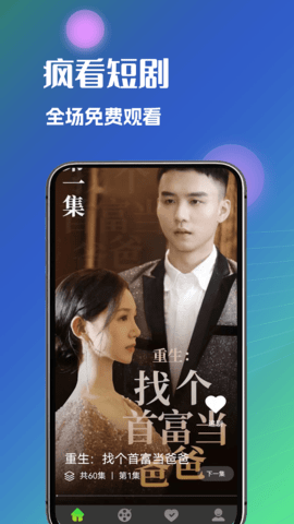 疯看短剧截图4