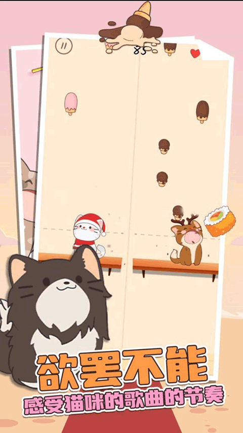 Duet Cats截图3