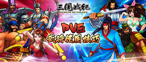 三国战纪腾讯版