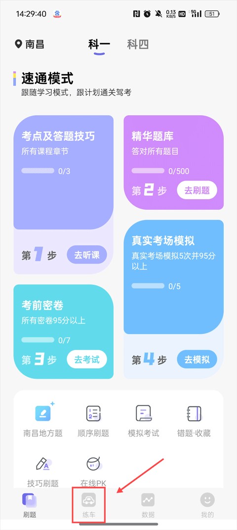 拿捏驾考官网版