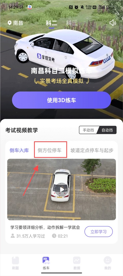 拿捏驾考官网版