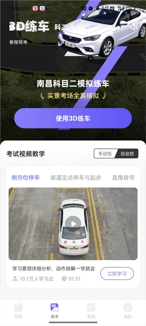 拿捏驾考官网版