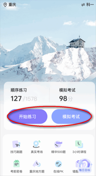 拿捏驾考官网版