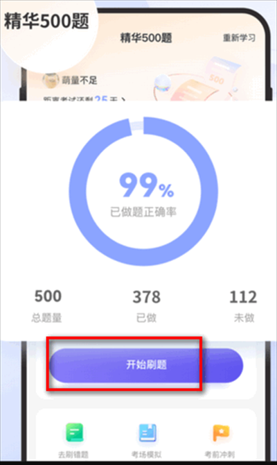 拿捏驾考官网版