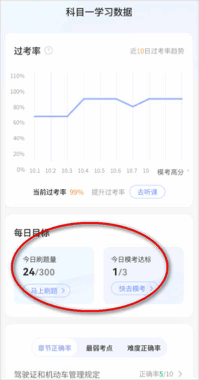 拿捏驾考官网版