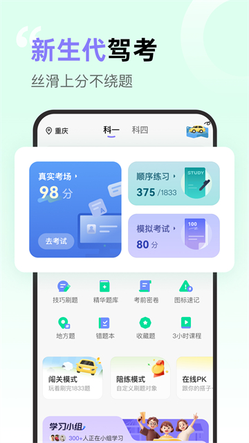 拿捏驾考官网版